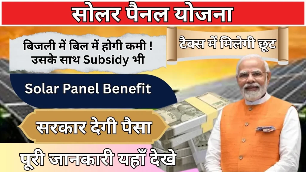 Solar Panel Yojana