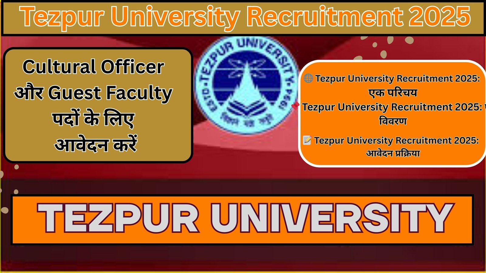 Tezpur University Recruitment 2025