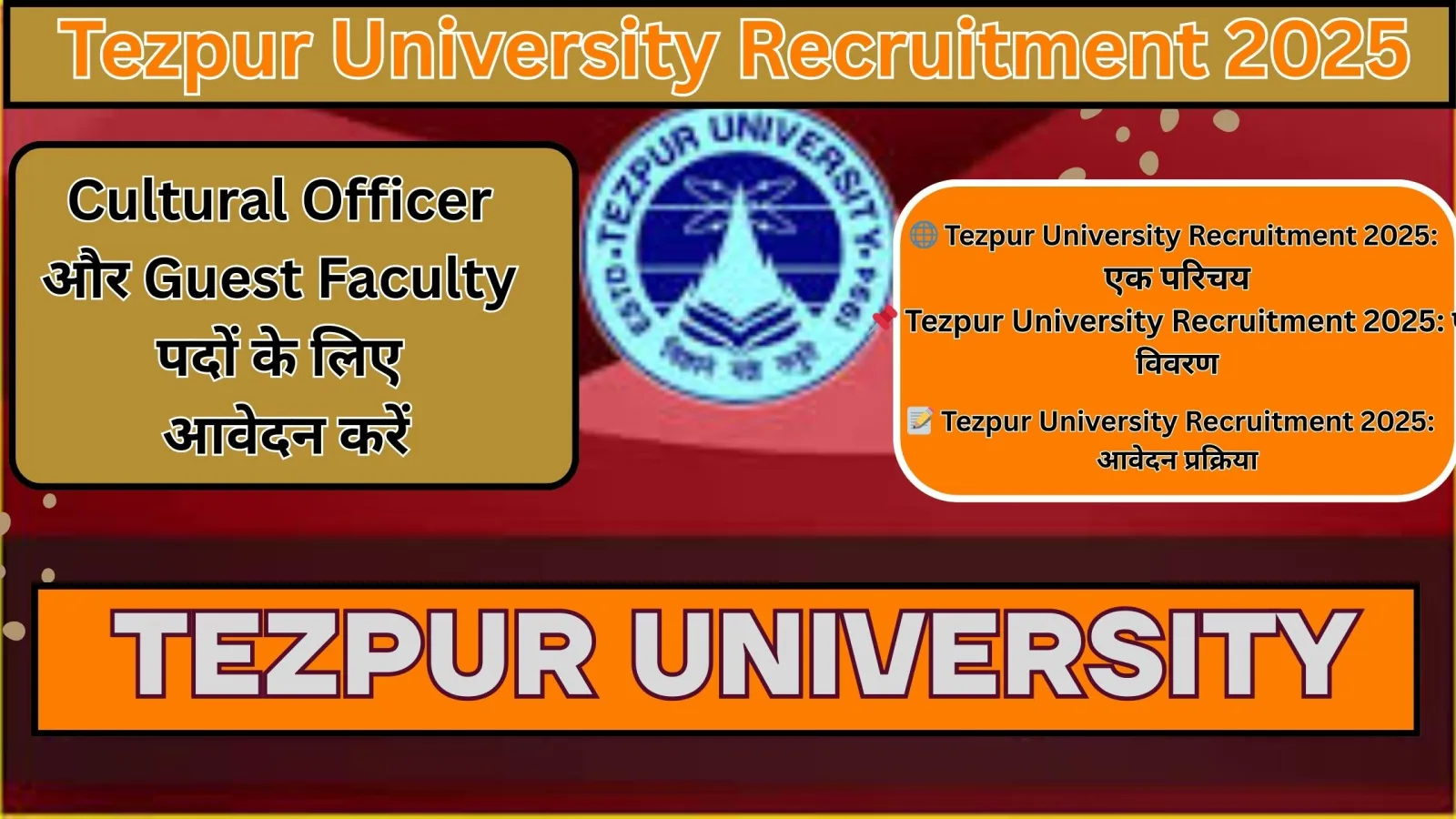 Tezpur University Recruitment 2025