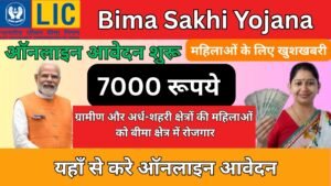 Bima Sakhi Yojana