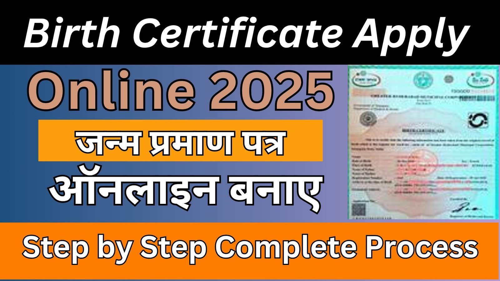 Birth Certificate Apply Online 2025