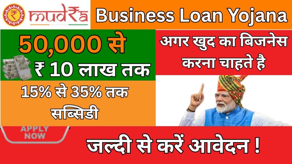 Business Loan Yojana