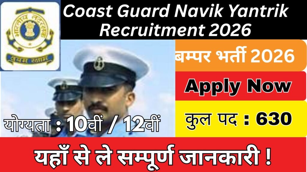 Coast Guard Navik Yantrik Recruitment 2026
