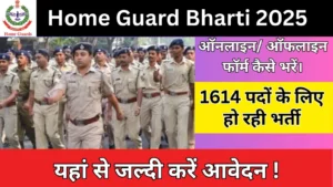Home Guard Bharti 2025