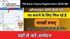 PM Awas Yojana Registration 2025