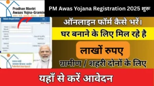 PM Awas Yojana Registration 2025
