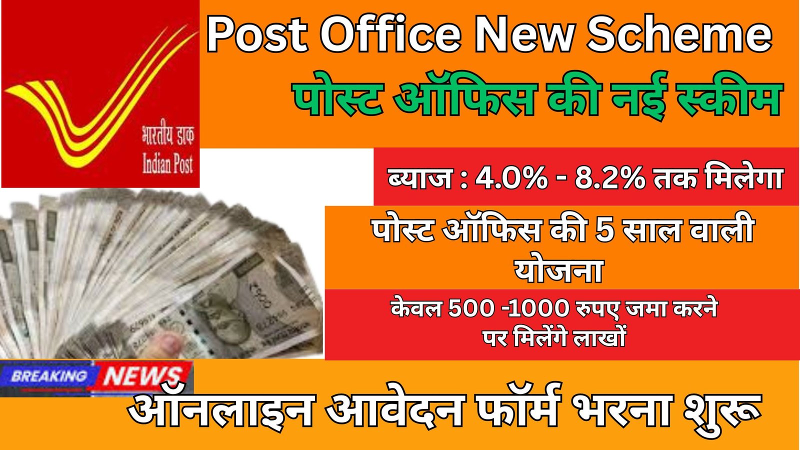 Post Office New Scheme