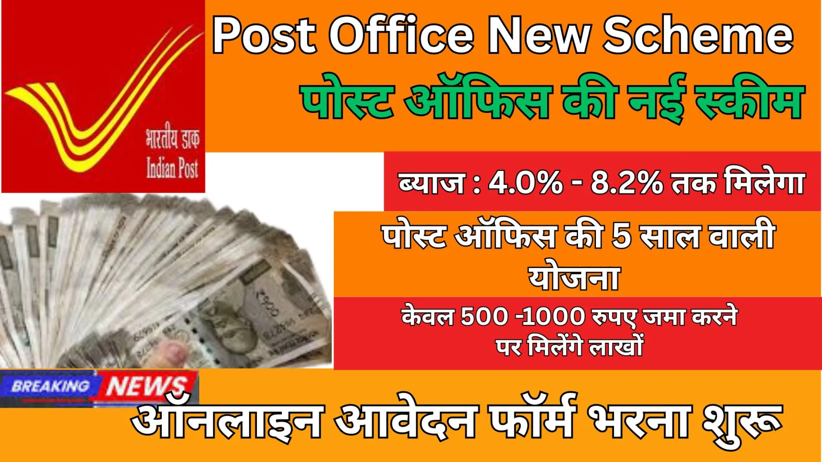 Post Office New Scheme