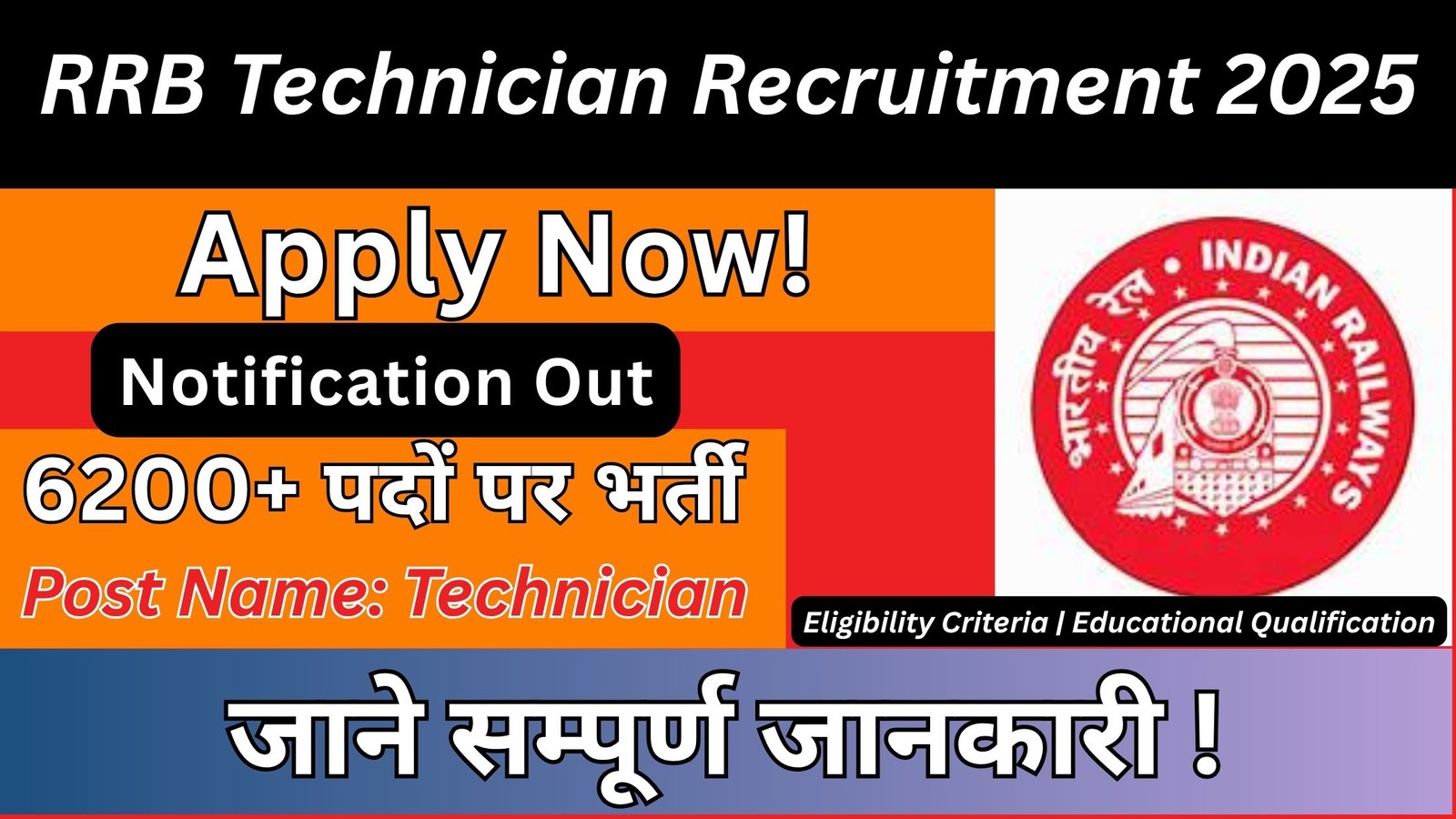 RRB Technician Recruitment 2025