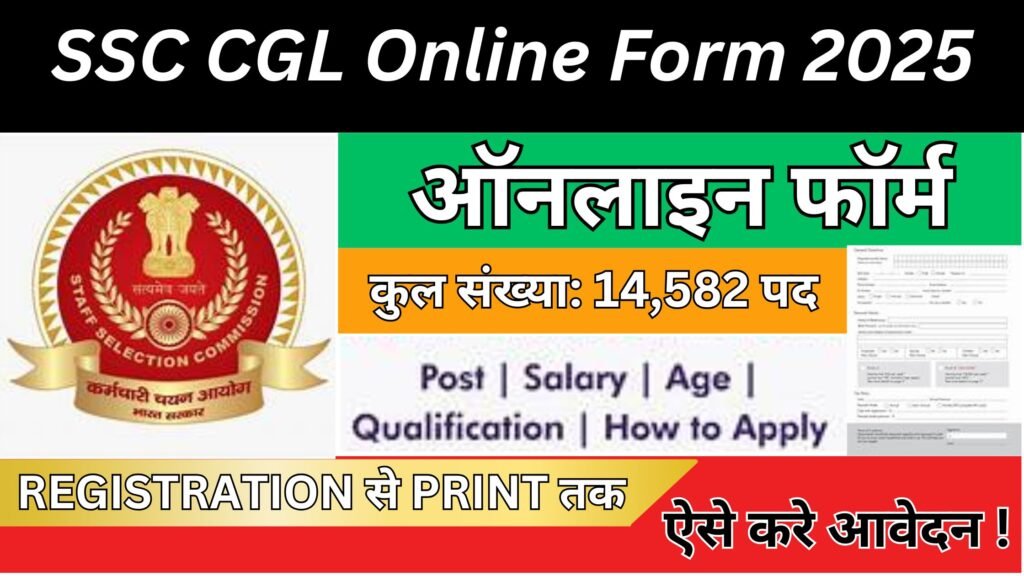 SSC CGL Online Form 2025