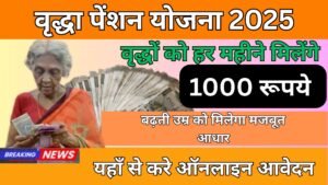 Vridha Pension Yojana