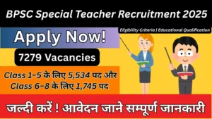 BPSC Special Teacher Recruitment 2025