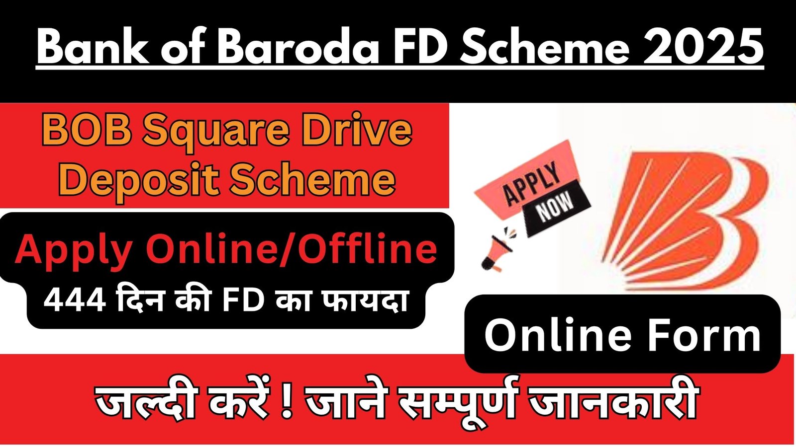 Bank of Baroda FD Scheme 2025
