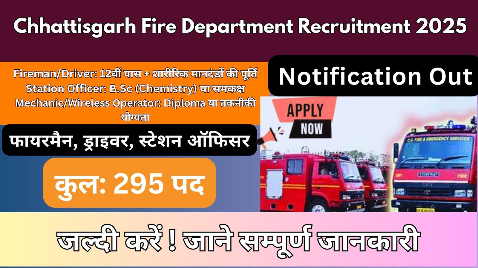 Chhattisgarh Fire Department Recruitment 2025