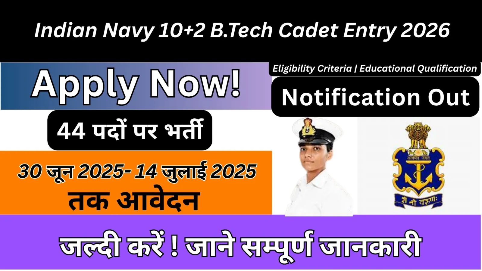 Indian Navy 10+2 B.Tech Cadet Entry 2026