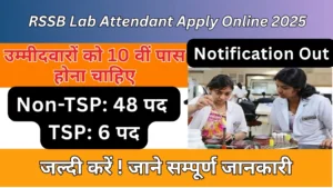 RSSB Lab Attendant Apply Online 2025