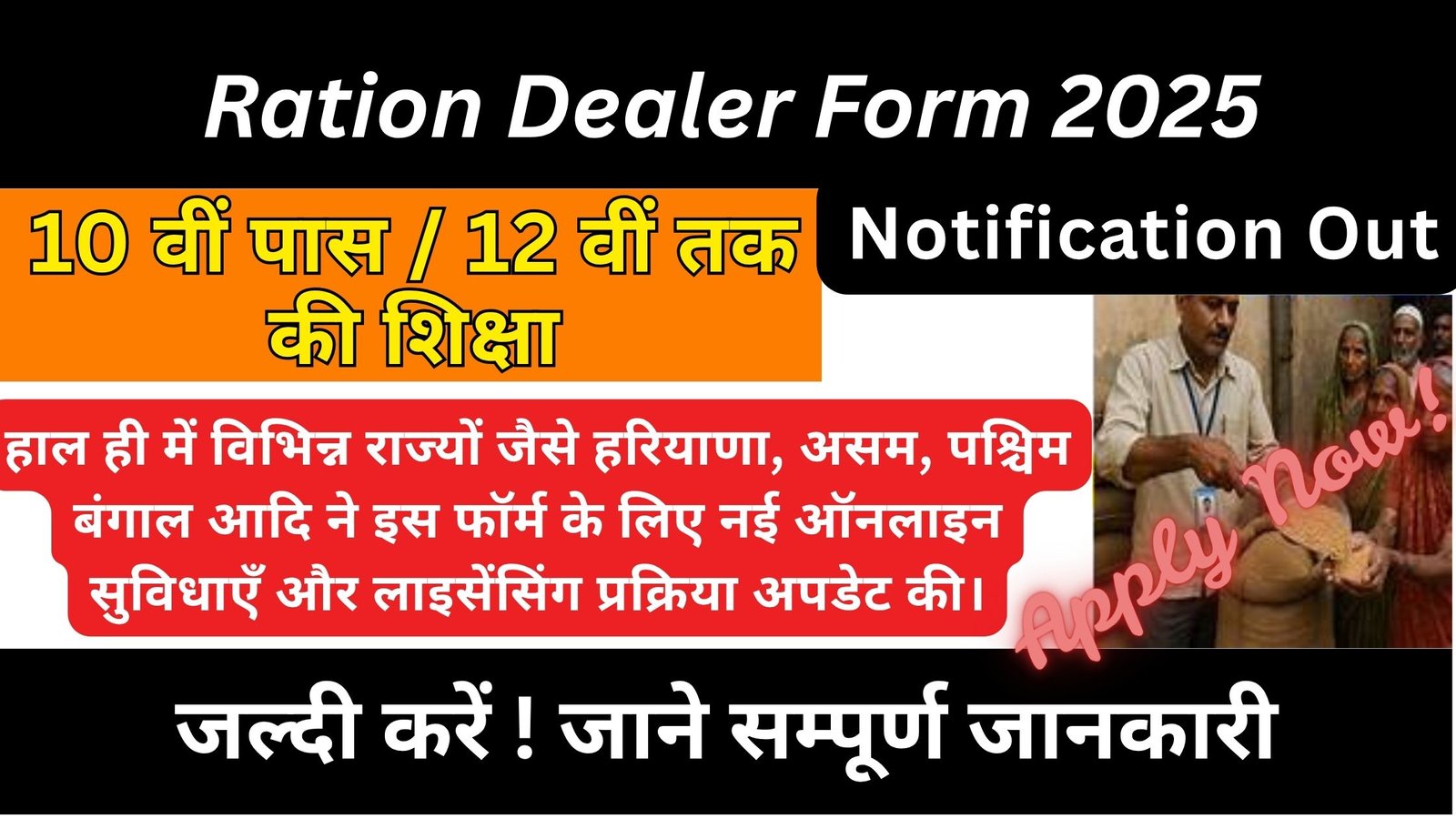Ration Dealer Form 2025