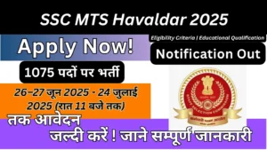 SSC MTS Havaldar 2025