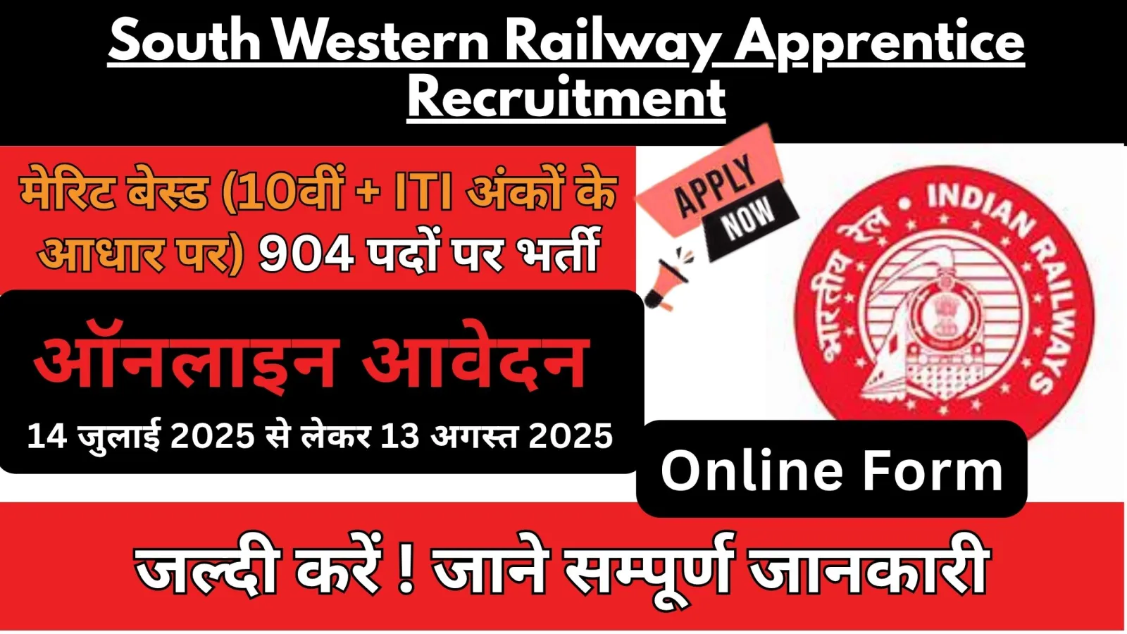 South Western Railway Apprentice Recruitment
