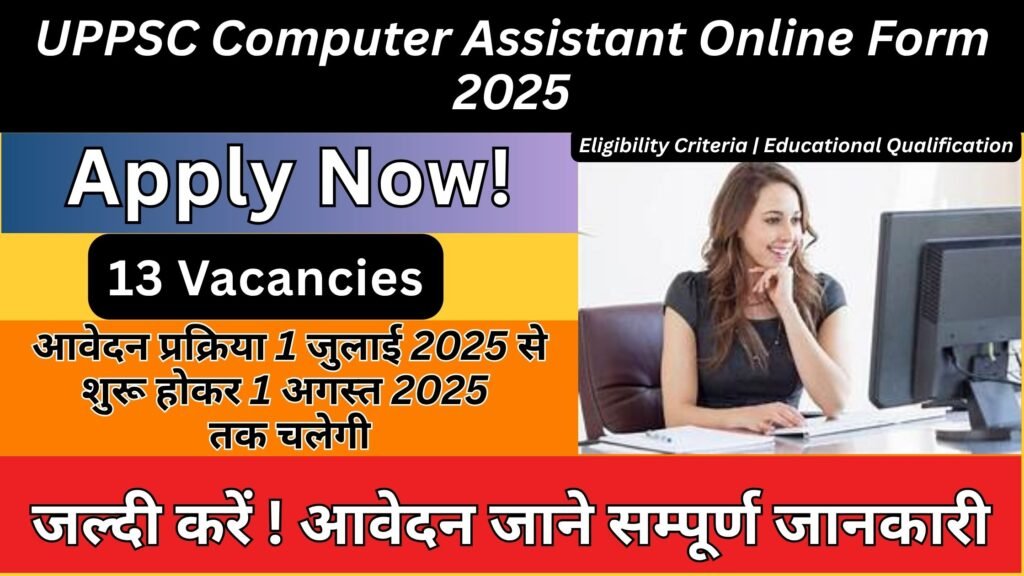 UPPSC Computer Assistant Online Form 2025
