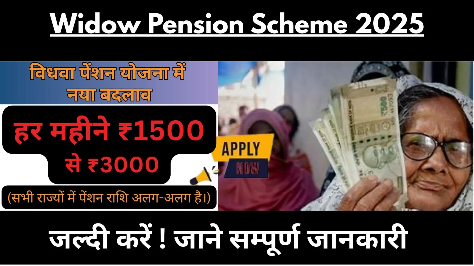 Widow Pension Scheme 2025