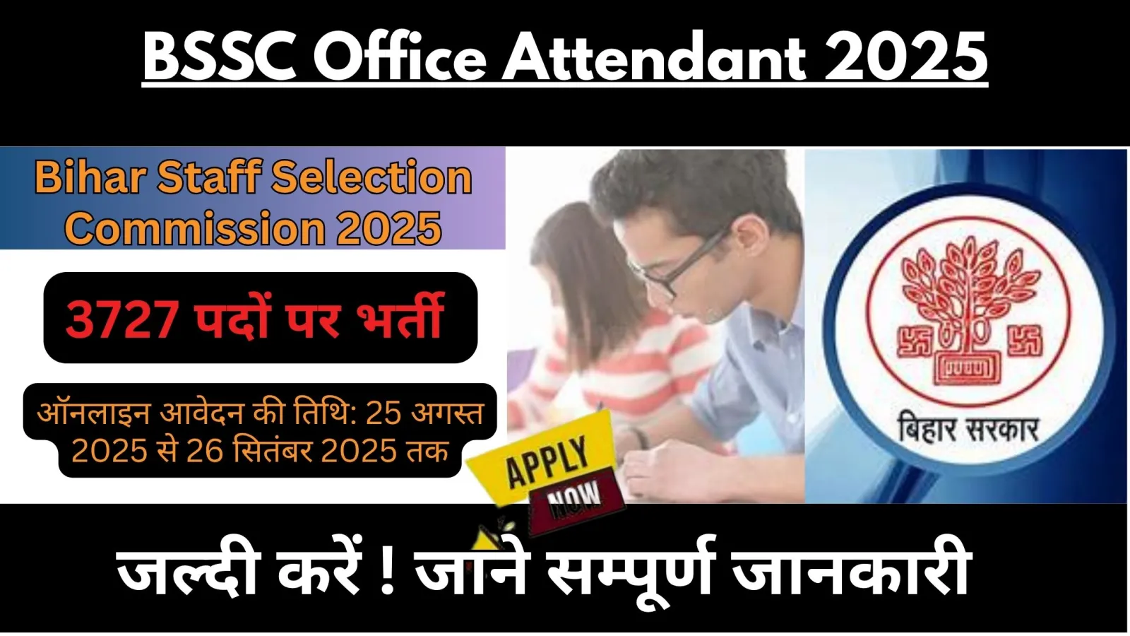 BSSC Office Attendant 2025