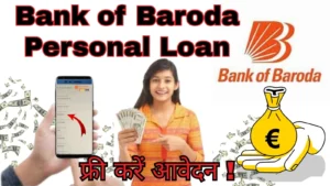 Bank of Baroda Personal Loan