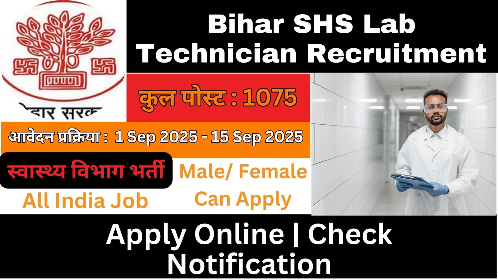 Bihar SHS Lab Technician Recruitment