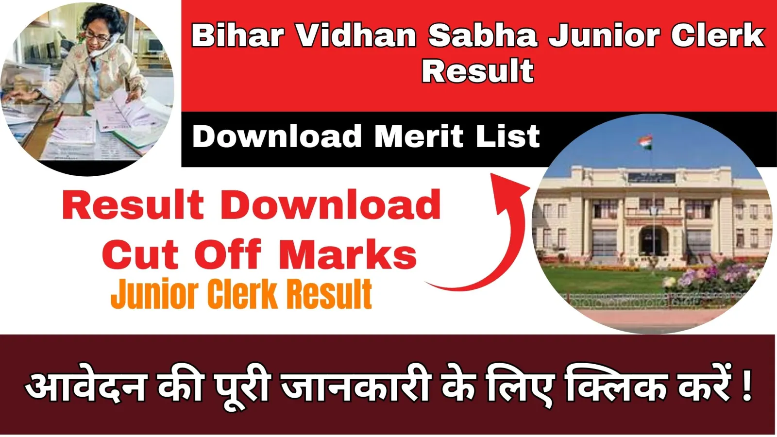 Bihar Vidhan Sabha Junior Clerk Result