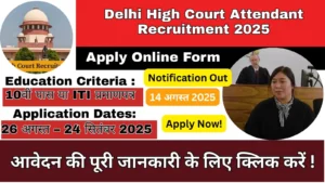 Delhi High Court Attendant Recruitment 2025