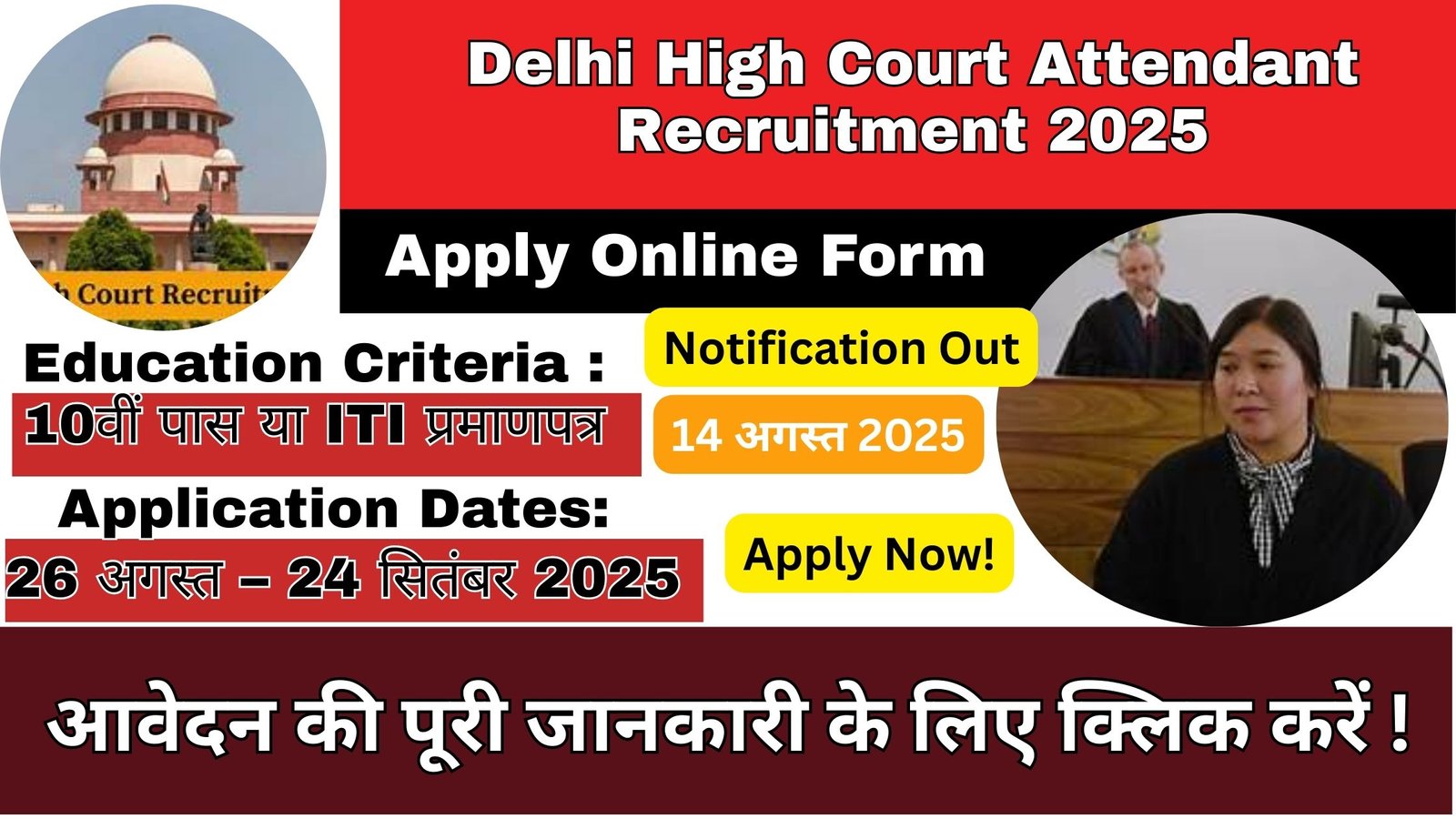 Delhi High Court Attendant Recruitment 2025