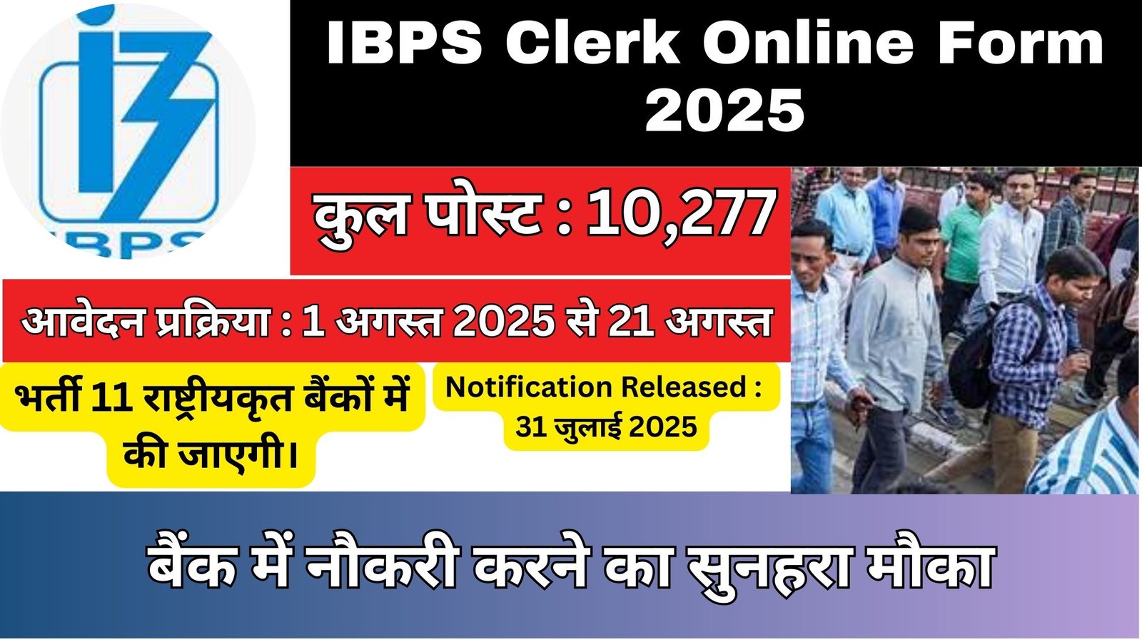 IBPS Clerk Online Form 2025