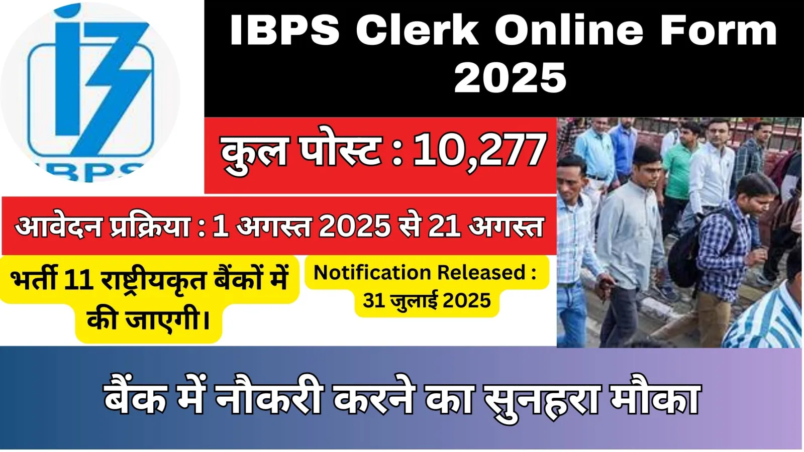 IBPS Clerk Online Form 2025