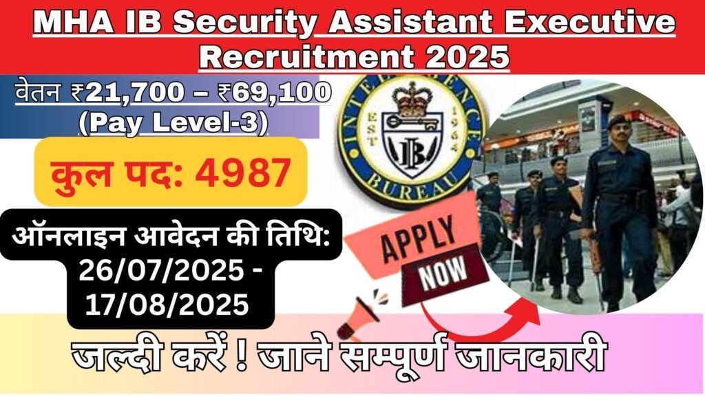 MHA IB Security Assistant Executive Recruitment