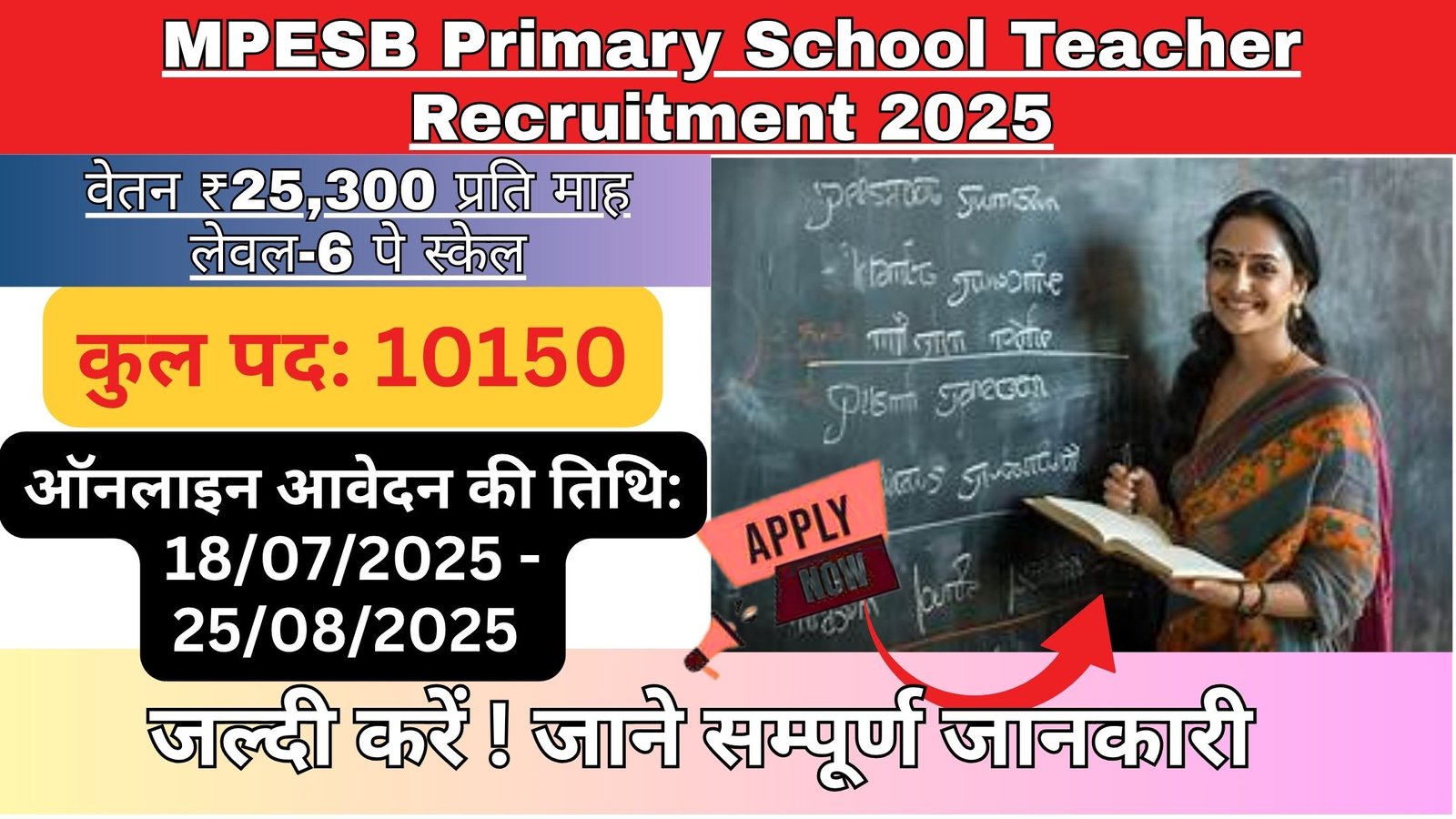 MPESB Primary School Teacher Recruitment 2025