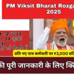 PM Viksit Bharat Rozgar Yojana 2025 | युवाओं के लिए नए रोजगार का सुनहरा अवसर