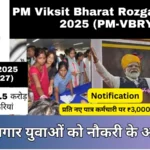PM Viksit Bharat Rozgar Yojana 2025 (PM-VBRY) | 1 अगस्त 2025 से शुरू होने वाली नई रोजगार योजना