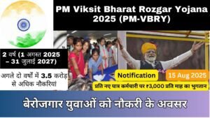 PM Viksit Bharat Rozgar Yojana 2025 (PM-VBRY)