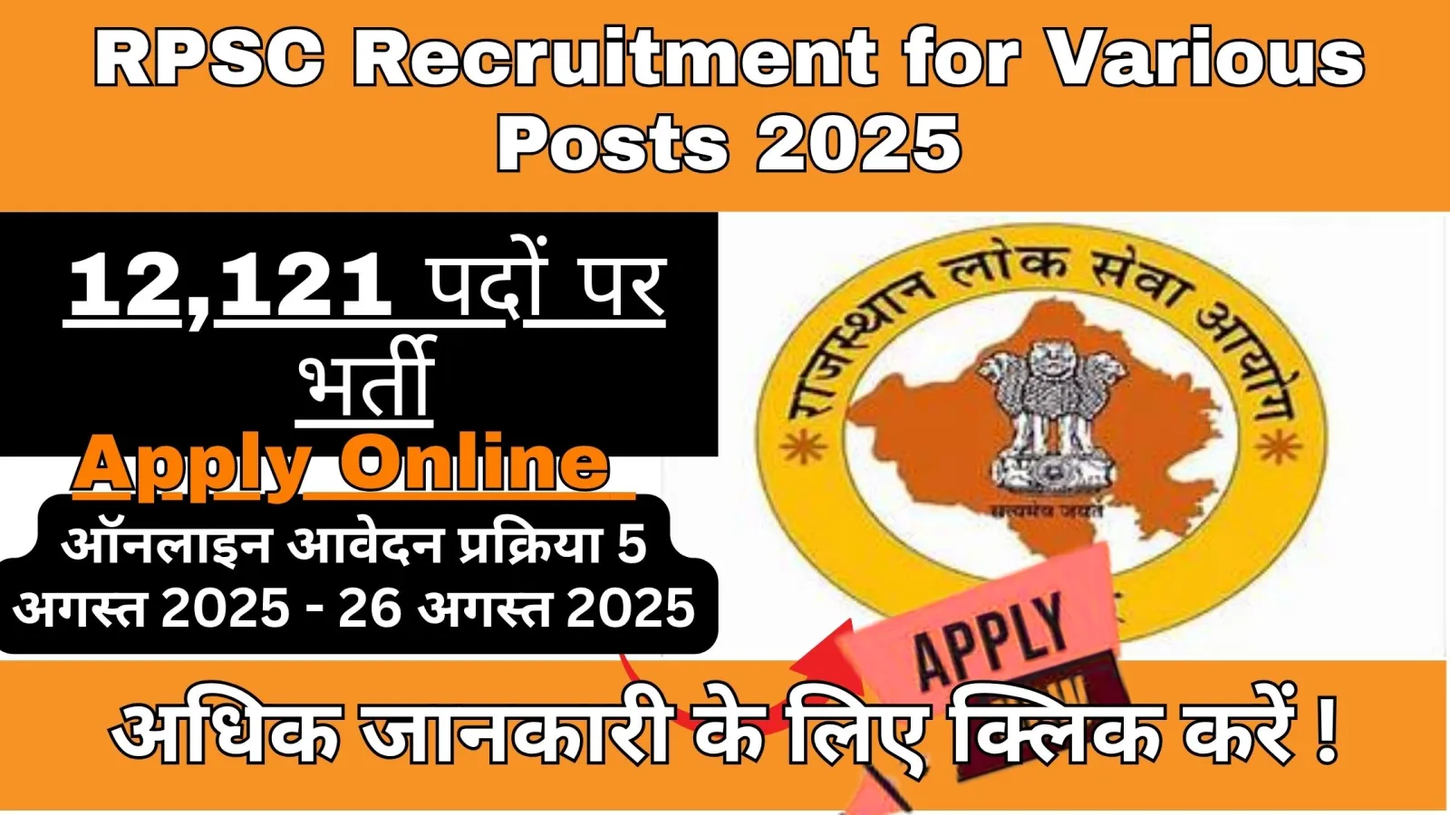 RPSC Recruitment for Various Posts 2025
