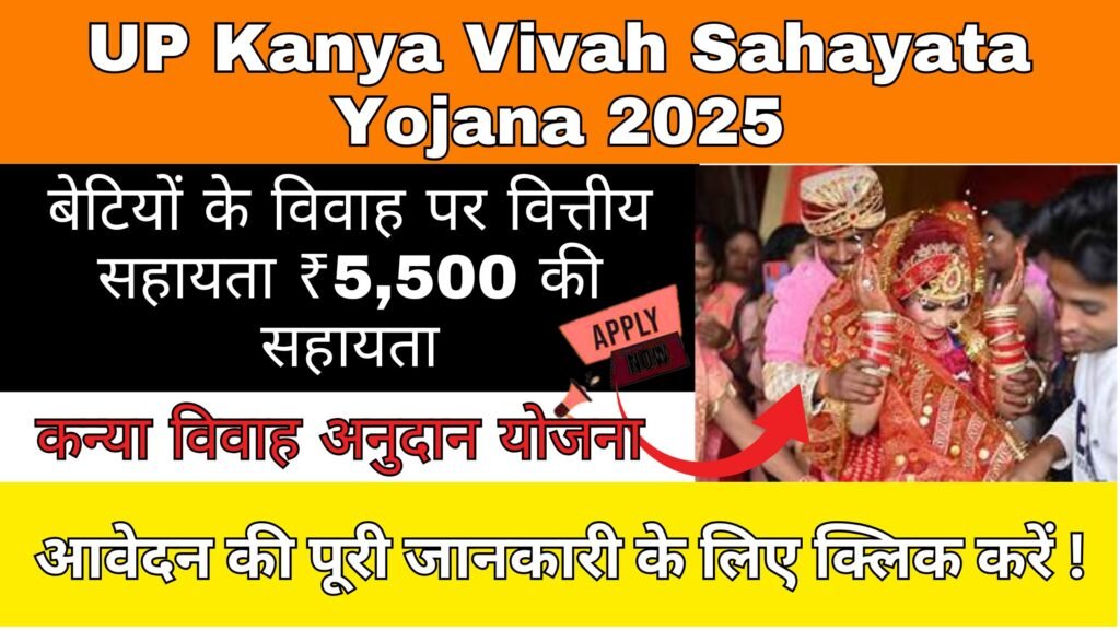 UP Kanya Vivah Sahayata Yojana 2025