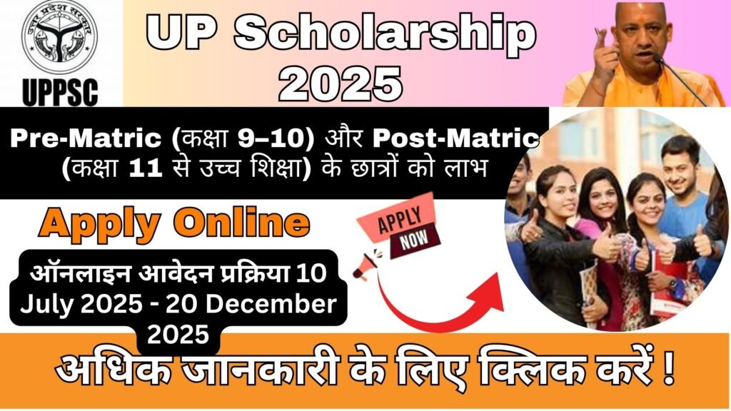 UP Scholarship 2025