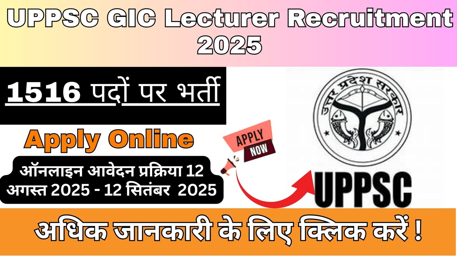 UPPSC GIC Lecturer Recruitment 2025