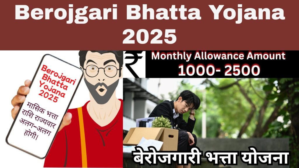 Berojgari Bhatta Yojana 2025