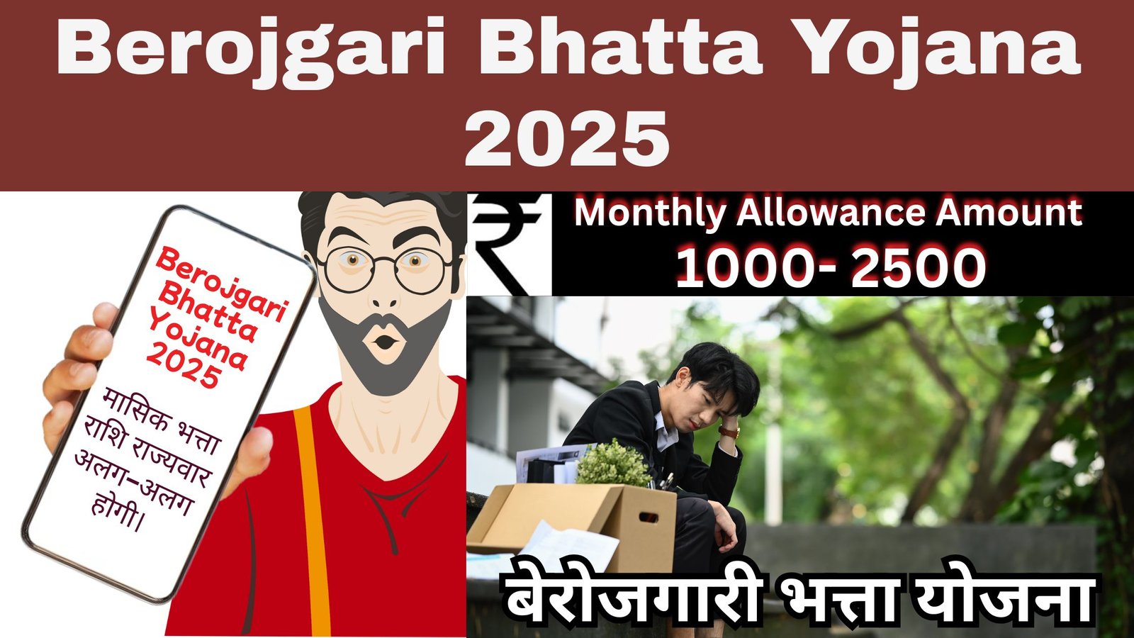 Berojgari Bhatta Yojana 2025