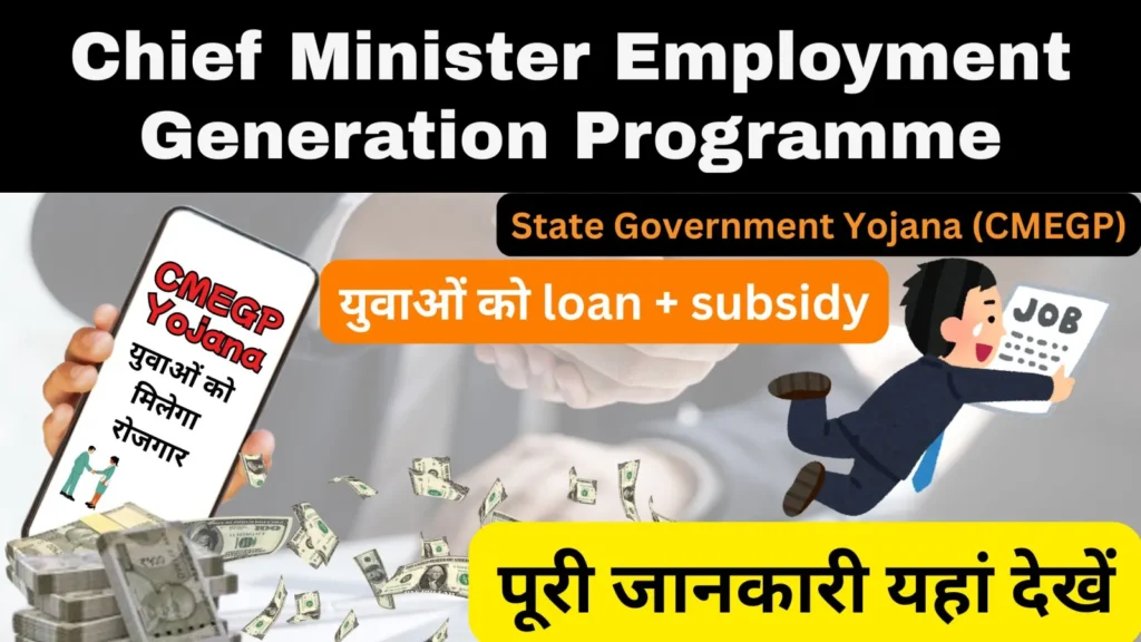 Chief Minister Employment Generation Programme