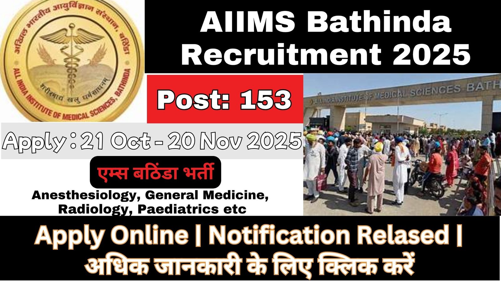 AIIMS Bathinda Recruitment 2025