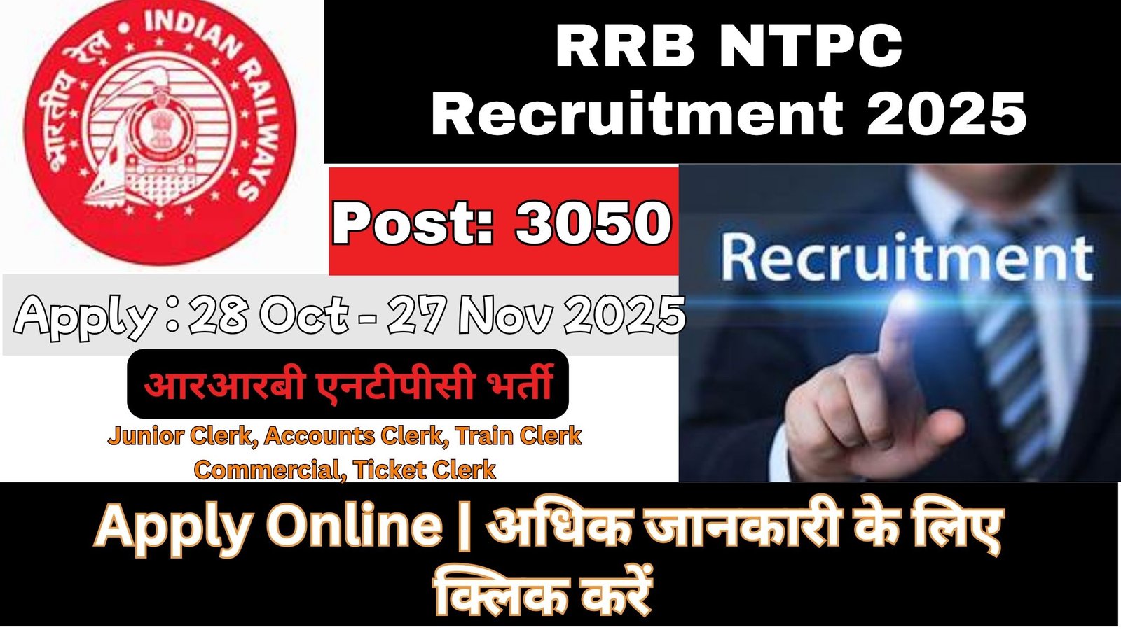 RRB NTPC Recruitment 2025