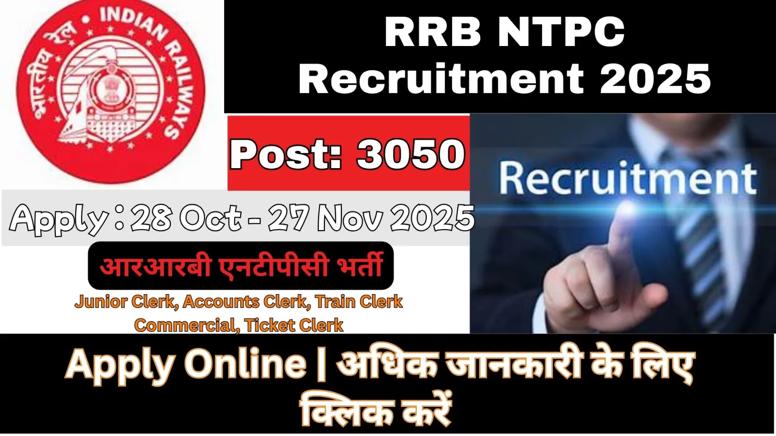 RRB NTPC Recruitment 2025