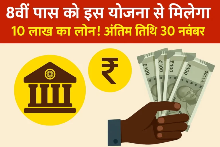 UP Govt Loan Scheme 2025 – Mukhyamantri Gramodyog Rojgar Yojana | युवाओं को मिल रहा है 10 लाख तक का लोन