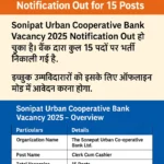 Sonipat Urban Cooperative Bank Vacancy 2025 : Notification Out for 15 Posts